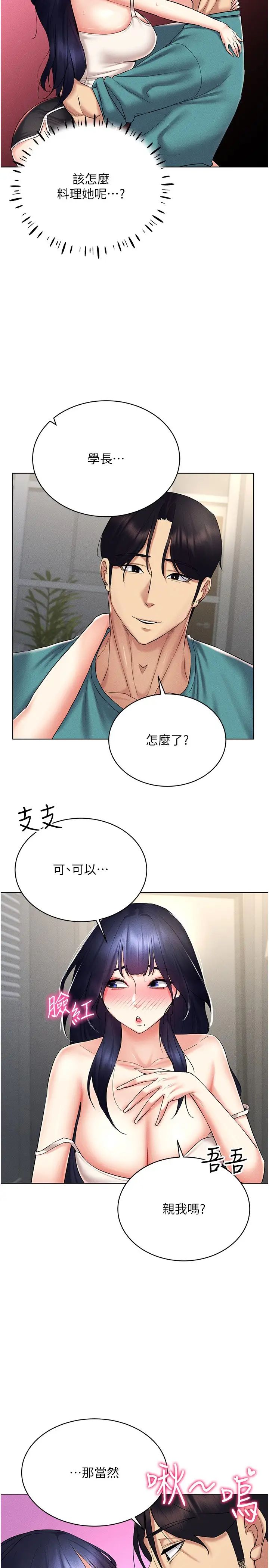 穿入VR成为性域猎人第18話-奇妙的挑逗