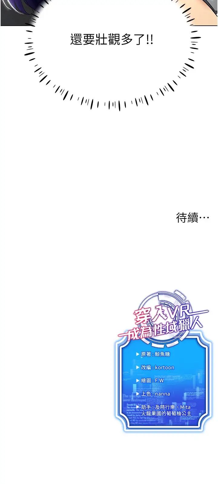 穿入VR成为性域猎人第18話-奇妙的挑逗