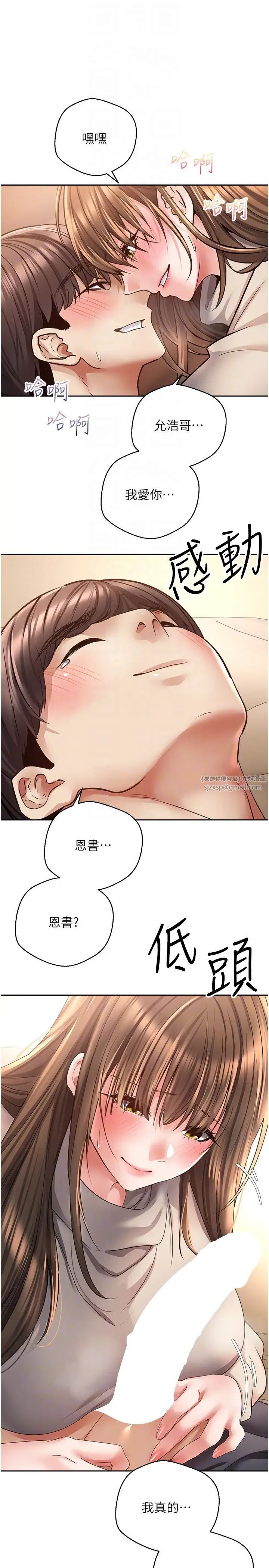 慾望成真App第77話-想和允浩在一起的眾多女人