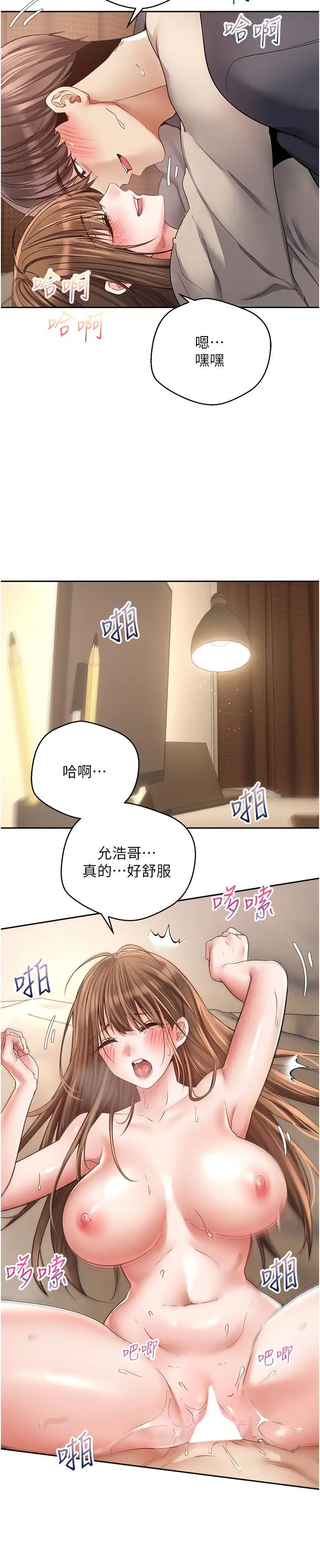 慾望成真App第77話-想和允浩在一起的眾多女人