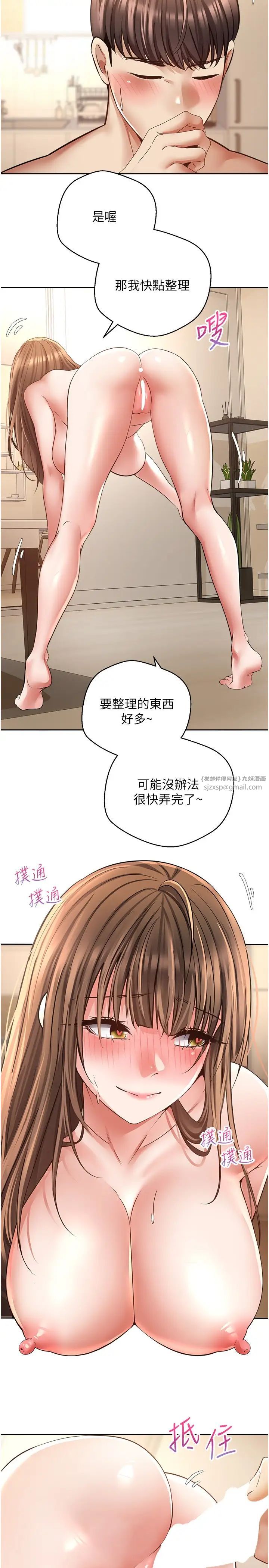 慾望成真App第77話-想和允浩在一起的眾多女人