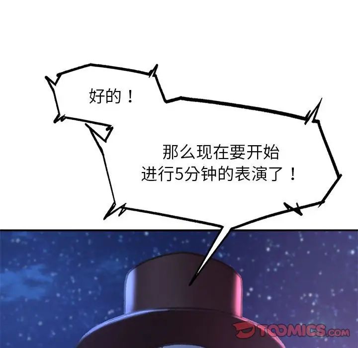 危险同学会第14話