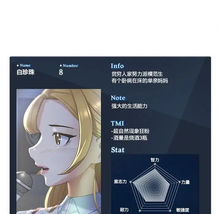 危险同学会第14話