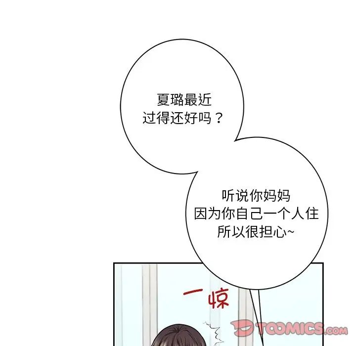 不当朋友当恋人第31話