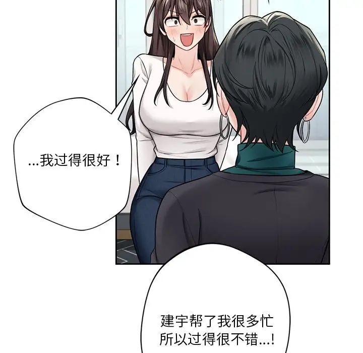 不当朋友当恋人第31話