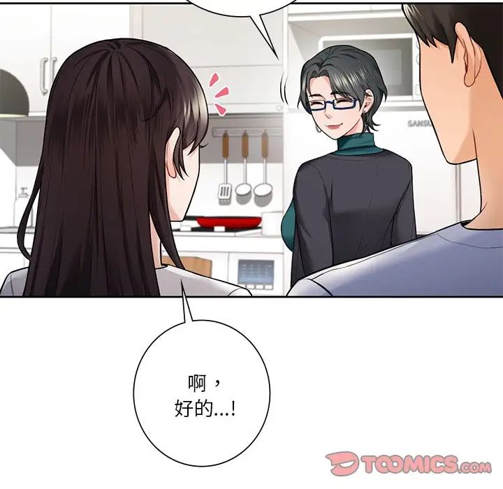 不当朋友当恋人第31話