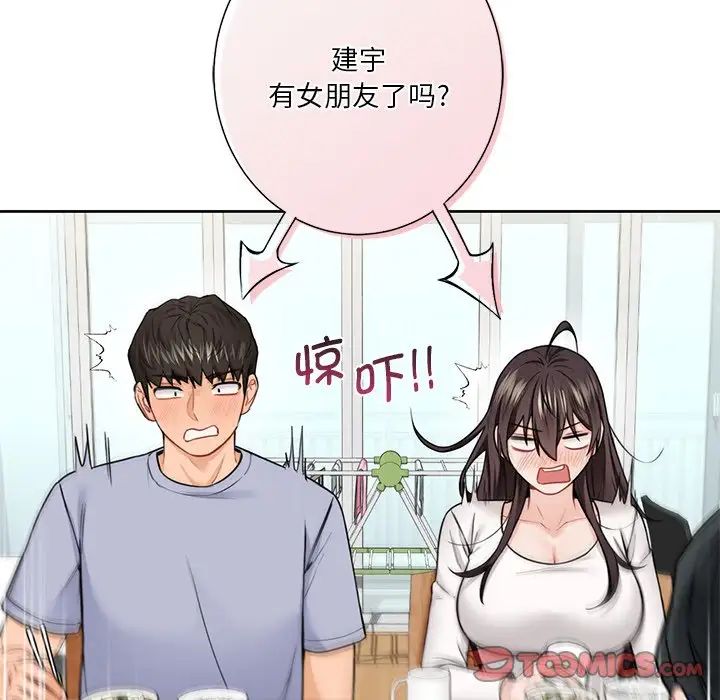 不当朋友当恋人第31話