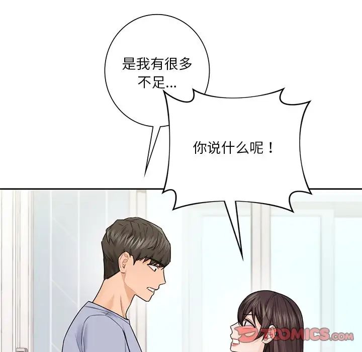 不当朋友当恋人第31話