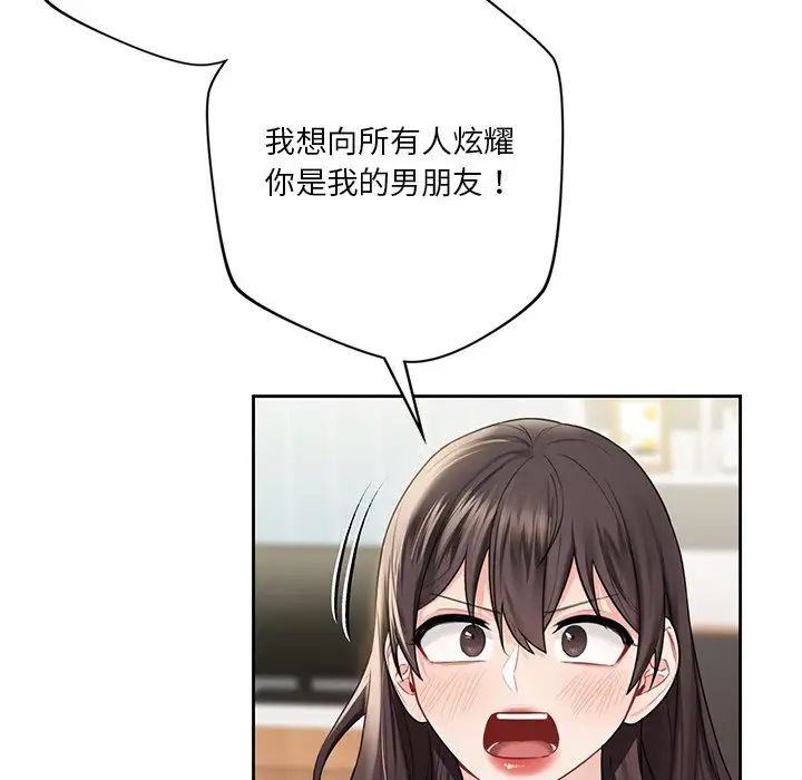 不当朋友当恋人第31話