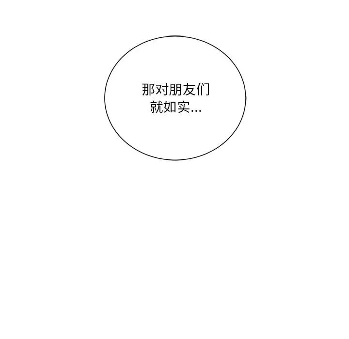 不当朋友当恋人第31話