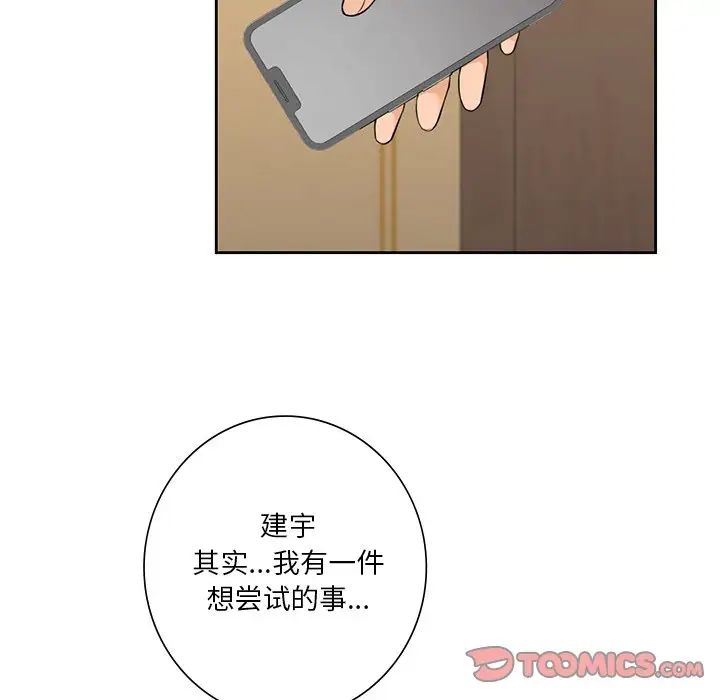 不当朋友当恋人第31話