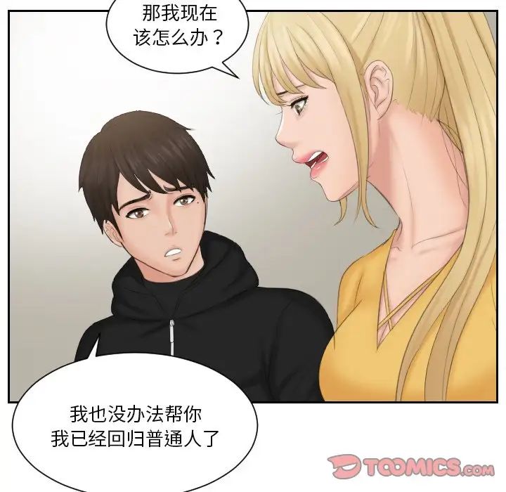 排忧大师第33話