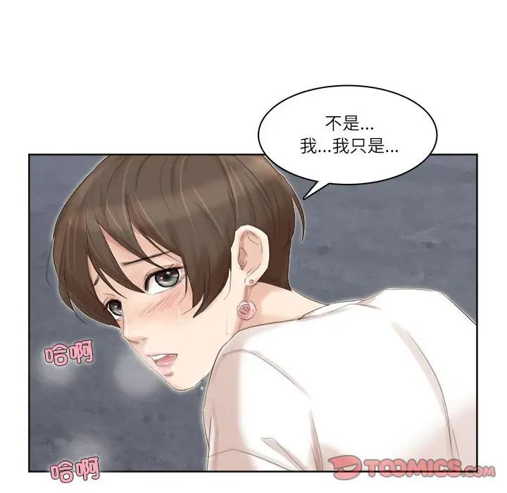 爱上属于别人的妳第34話