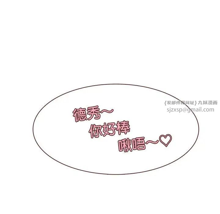 爱上属于别人的妳第34話