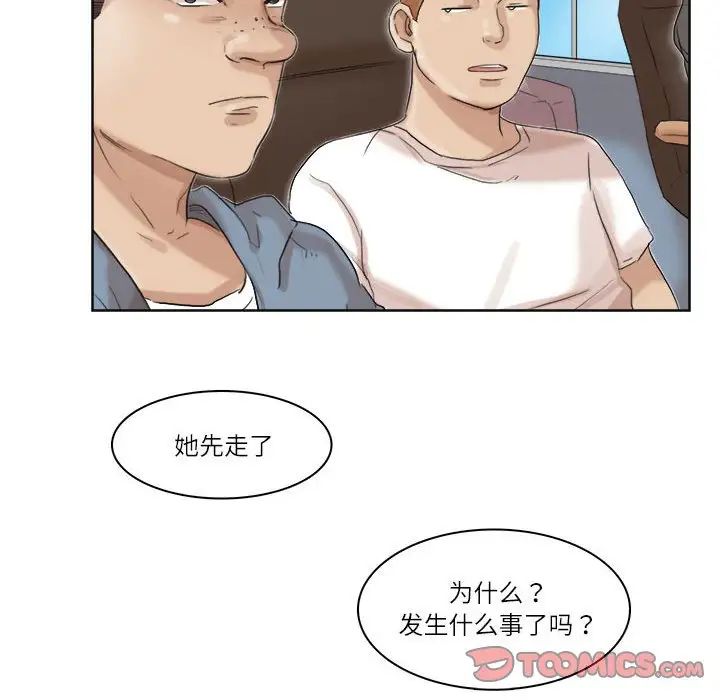 爱上属于别人的妳第34話