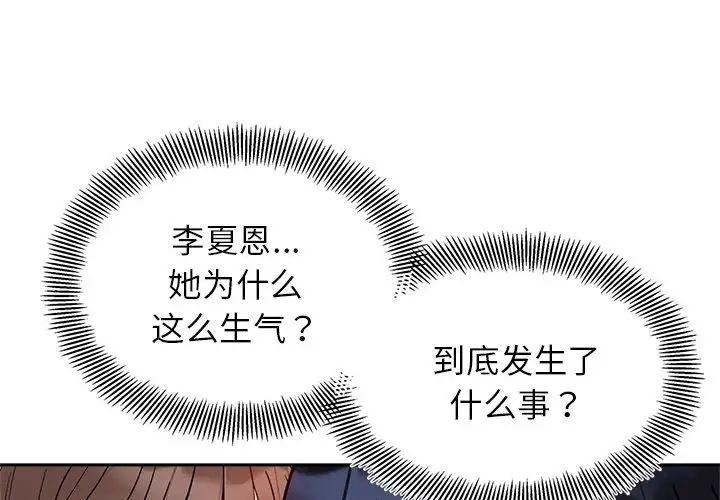 她才不是我姐姐第18話