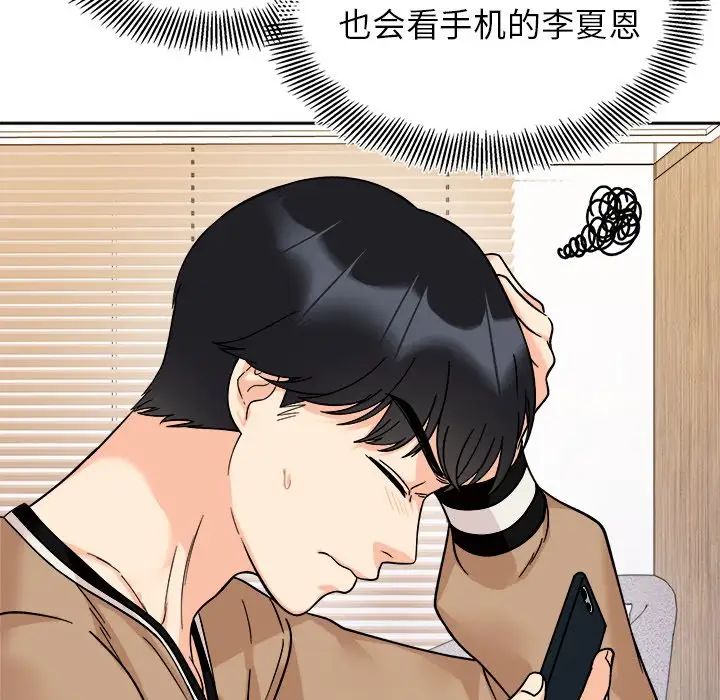 她才不是我姐姐第18話