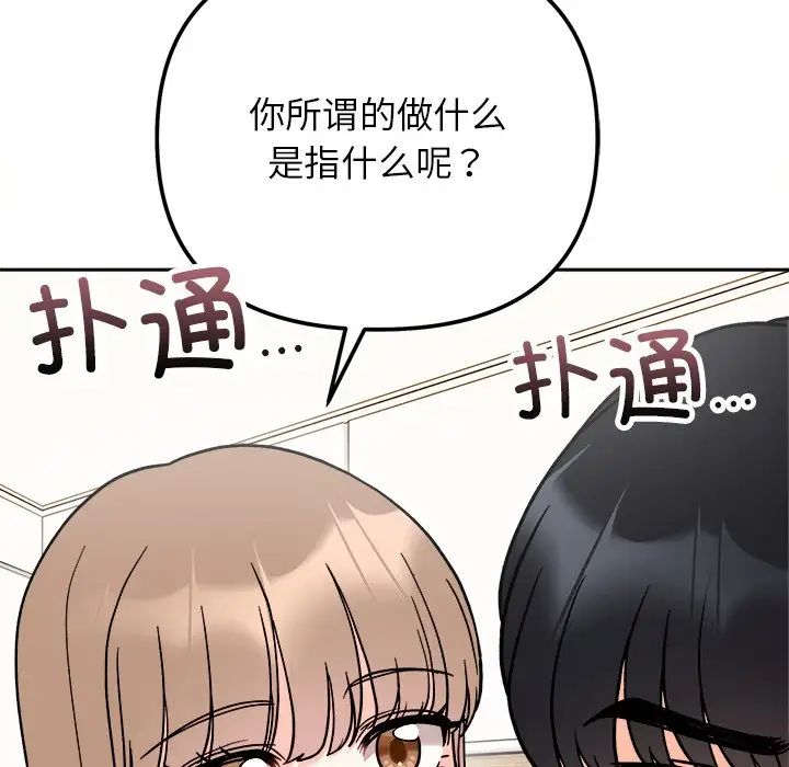 她才不是我姐姐第18話