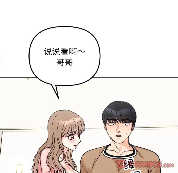 她才不是我姐姐第18話