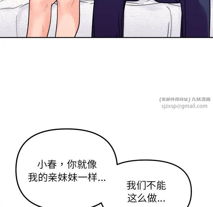 她才不是我姐姐第18話