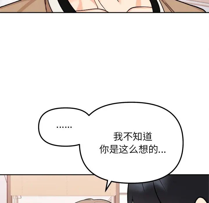 她才不是我姐姐第18話