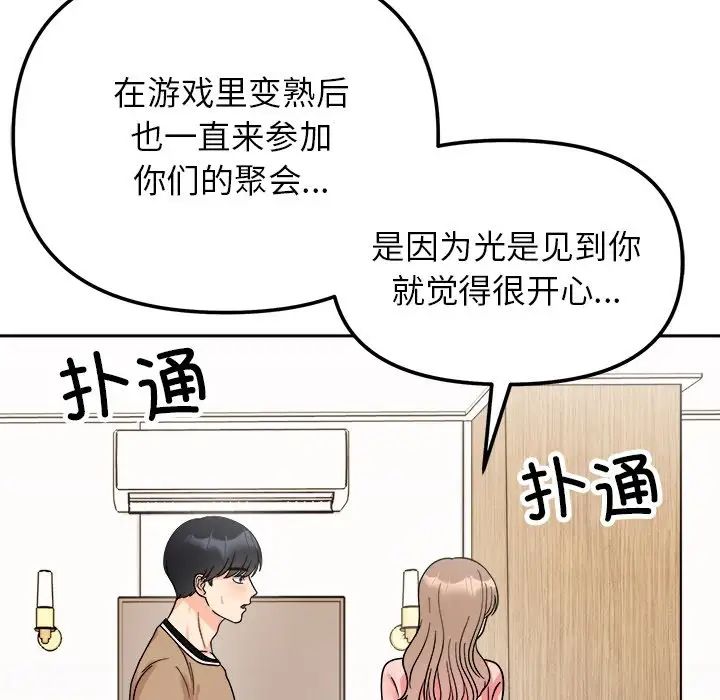 她才不是我姐姐第18話