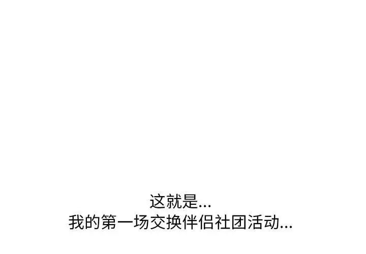 同事换换爱第163話