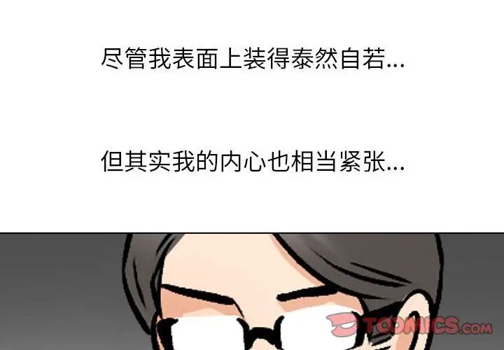 同事换换爱第163話