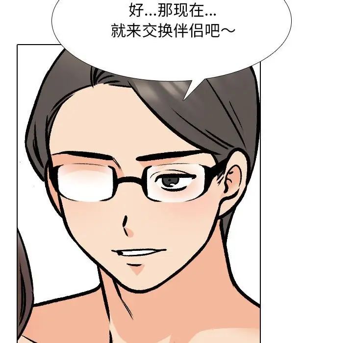同事换换爱第163話