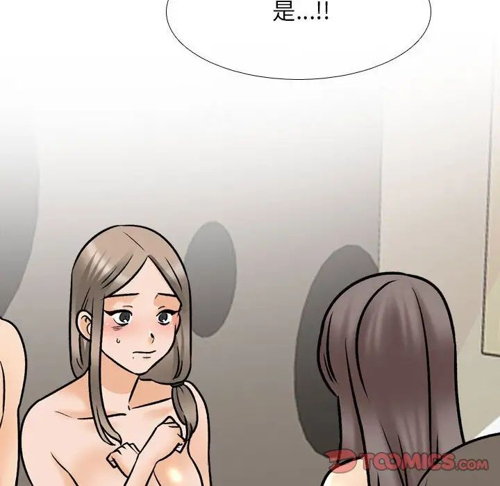 同事换换爱第163話