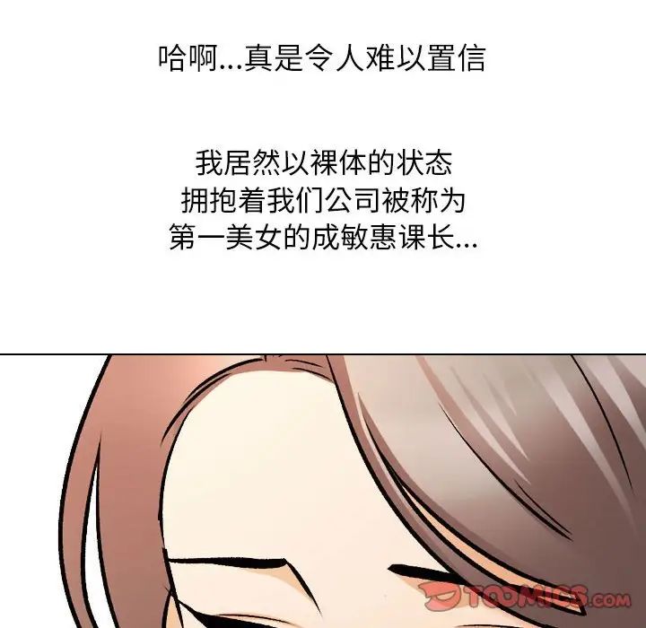 同事换换爱第163話