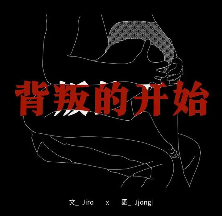 背叛的开始第21話