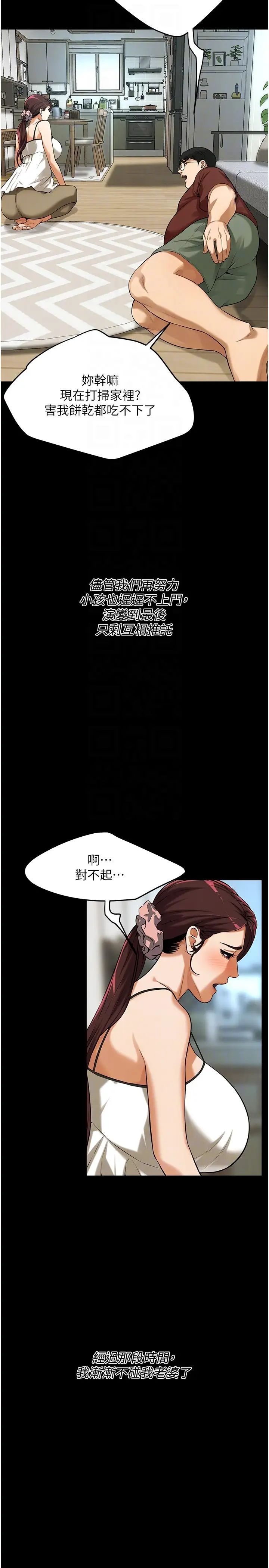 街头干架王第39話-老公…你怎麼瞭?
