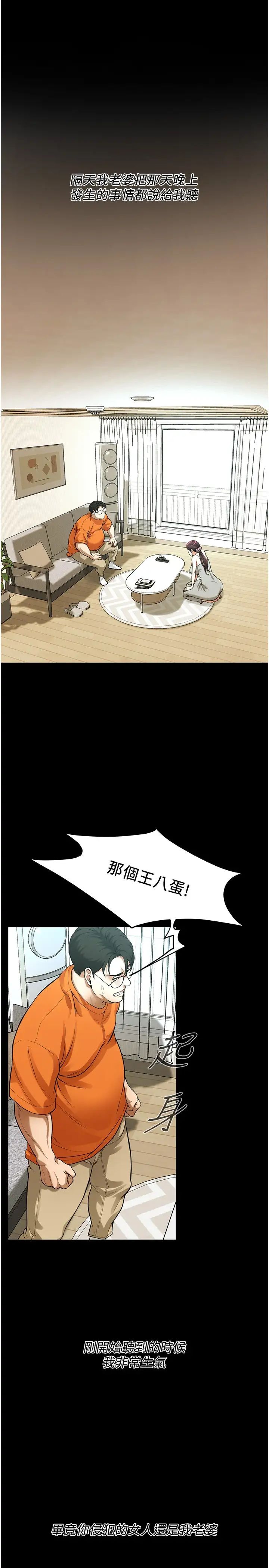 街头干架王第39話-老公…你怎麼瞭?