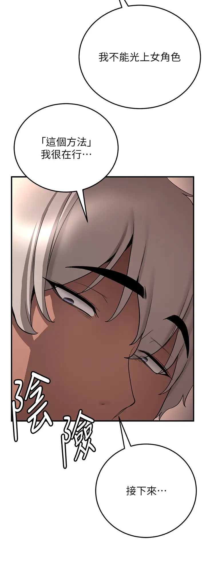 抢女友速成班第41話-教官的表情有夠騷…