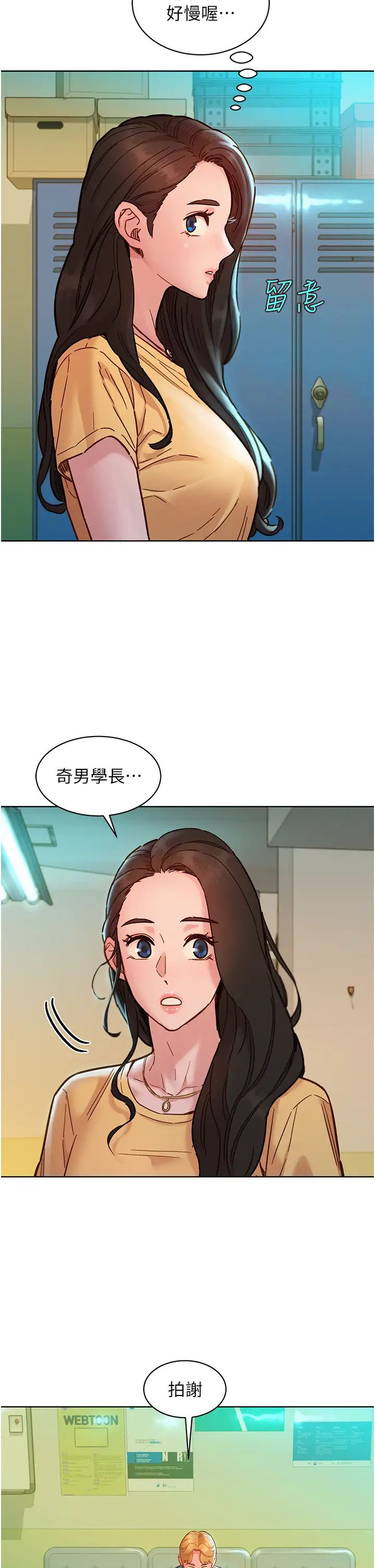 友情万睡第81話-妳愛死我的大鵰瞭吧?
