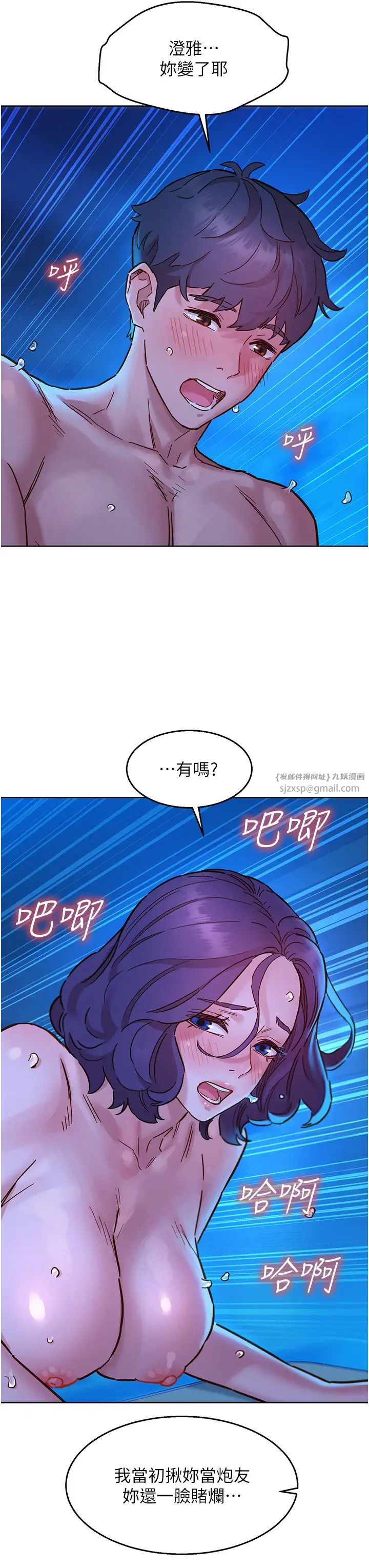 友情万睡第81話-妳愛死我的大鵰瞭吧?