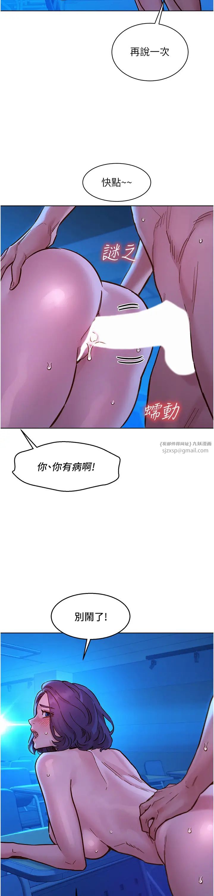 友情万睡第81話-妳愛死我的大鵰瞭吧?