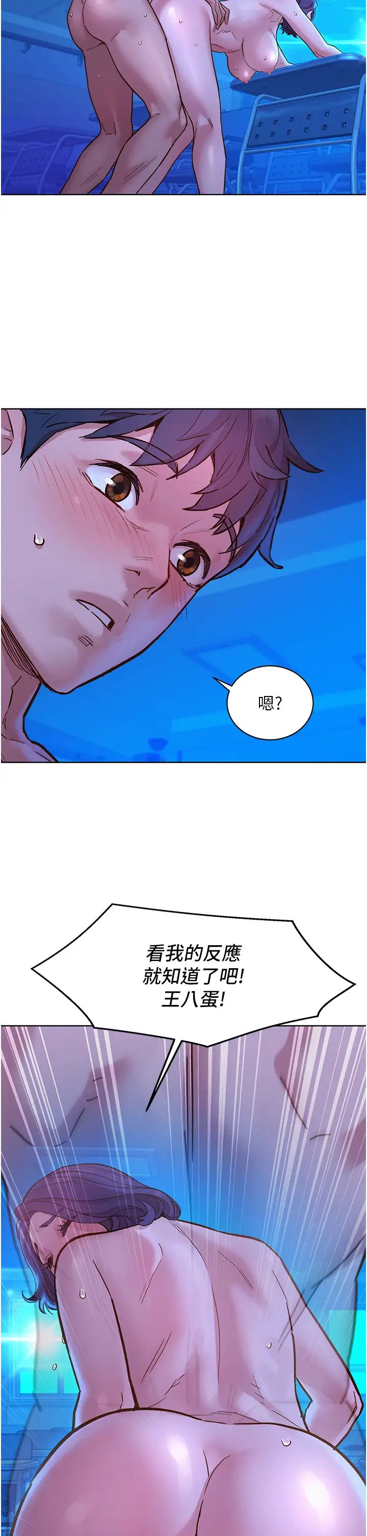 友情万睡第81話-妳愛死我的大鵰瞭吧?