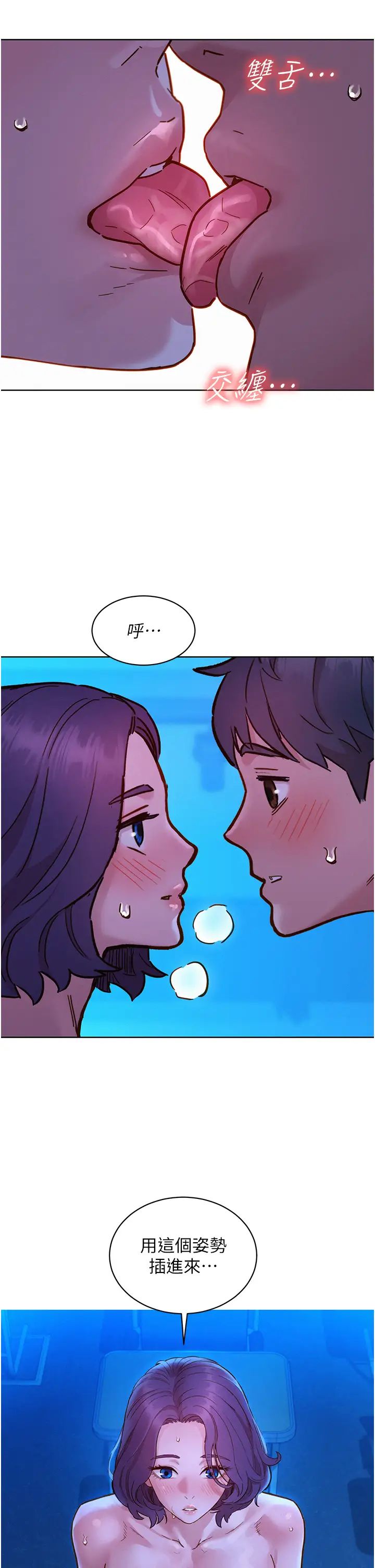 友情万睡第81話-妳愛死我的大鵰瞭吧?