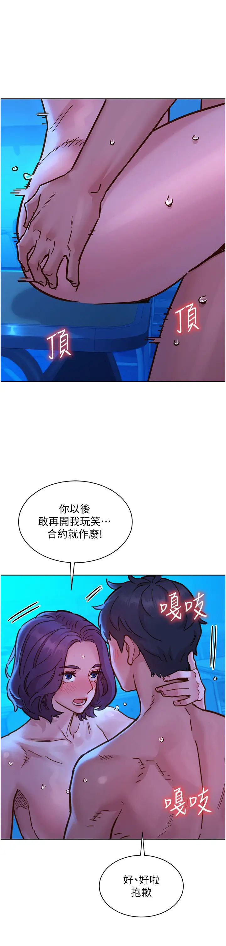 友情万睡第81話-妳愛死我的大鵰瞭吧?