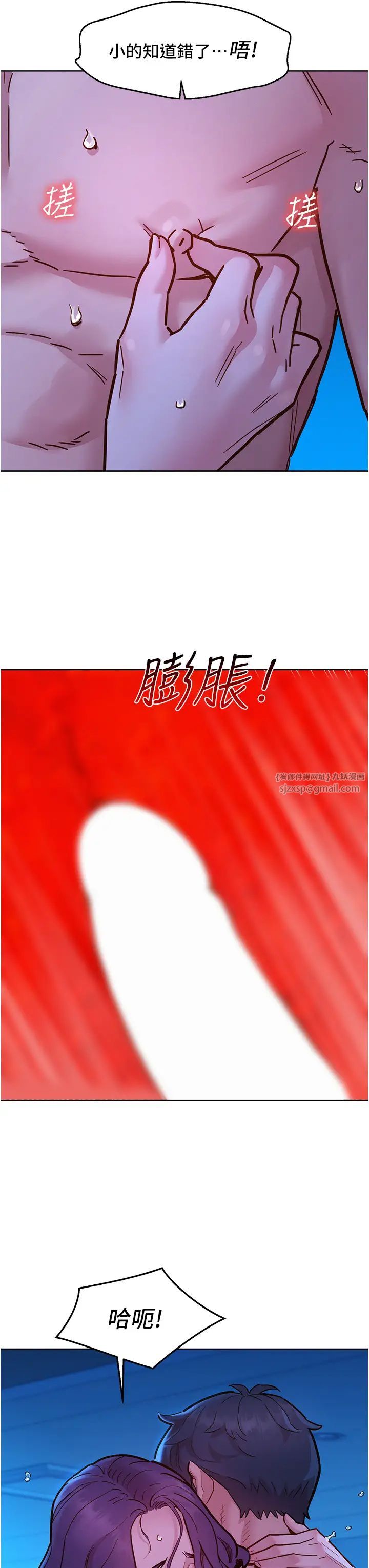 友情万睡第81話-妳愛死我的大鵰瞭吧?