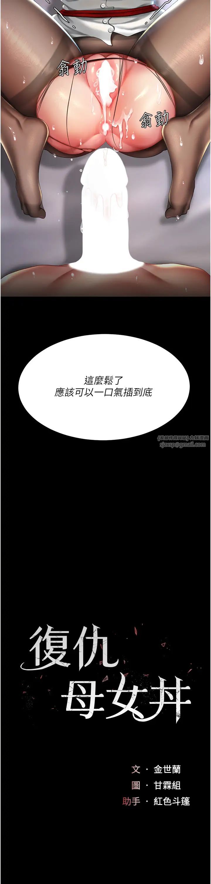 復仇母女丼第52話-很想繼續被操吧?