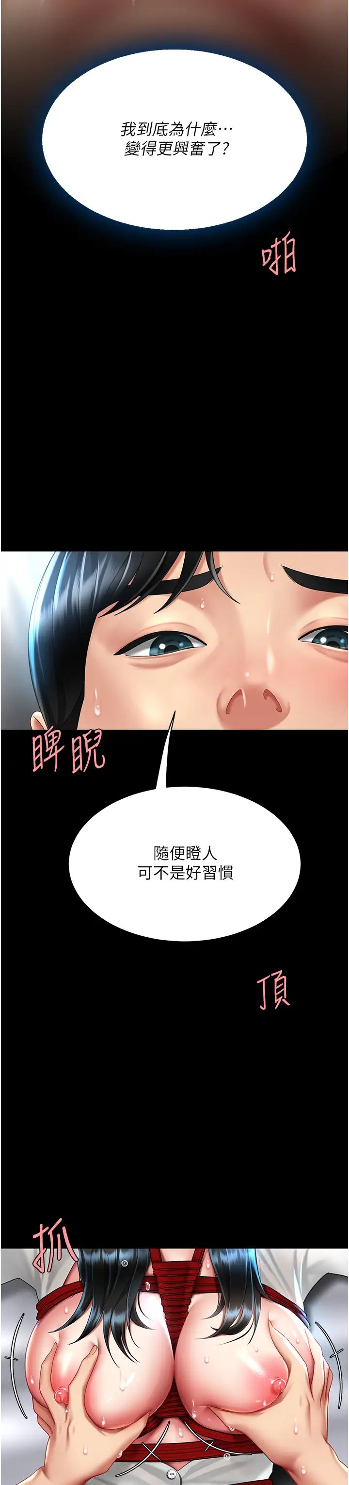 復仇母女丼第52話-很想繼續被操吧?