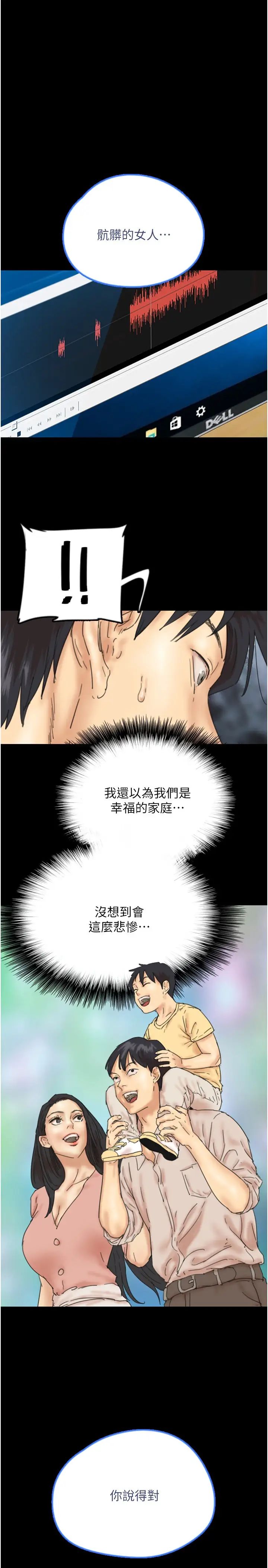养父的女儿们第32話-我要把失去的東西都奪回來