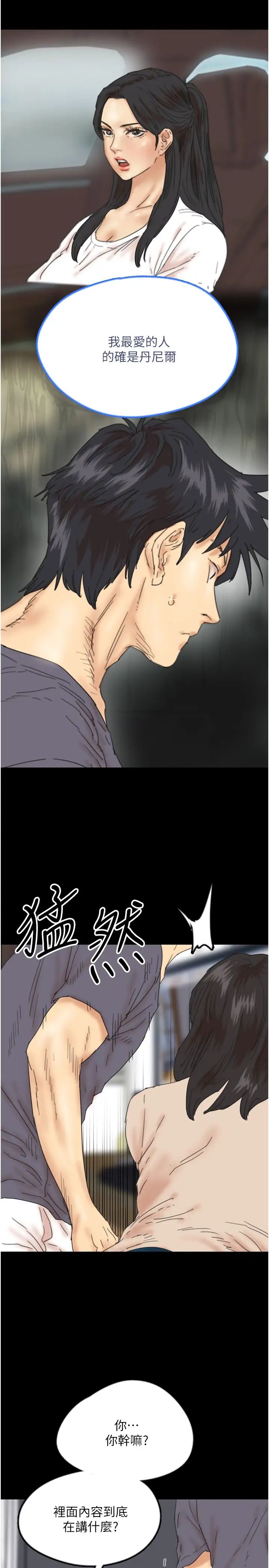 养父的女儿们第32話-我要把失去的東西都奪回來