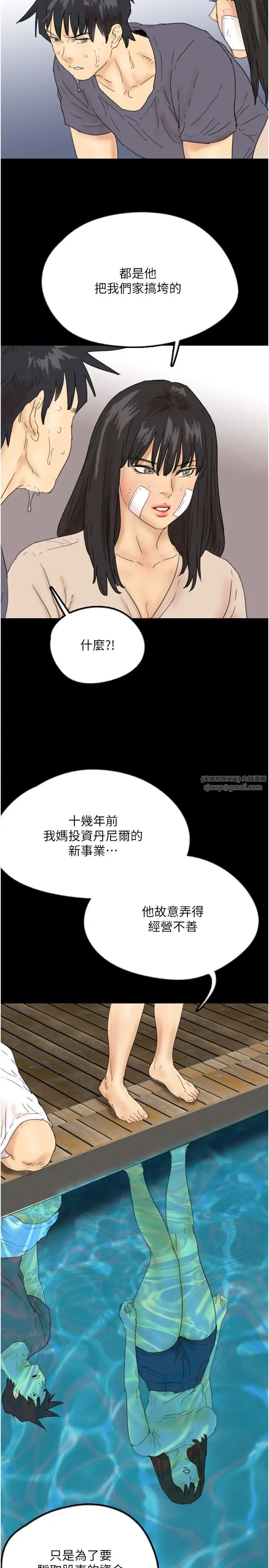 养父的女儿们第32話-我要把失去的東西都奪回來