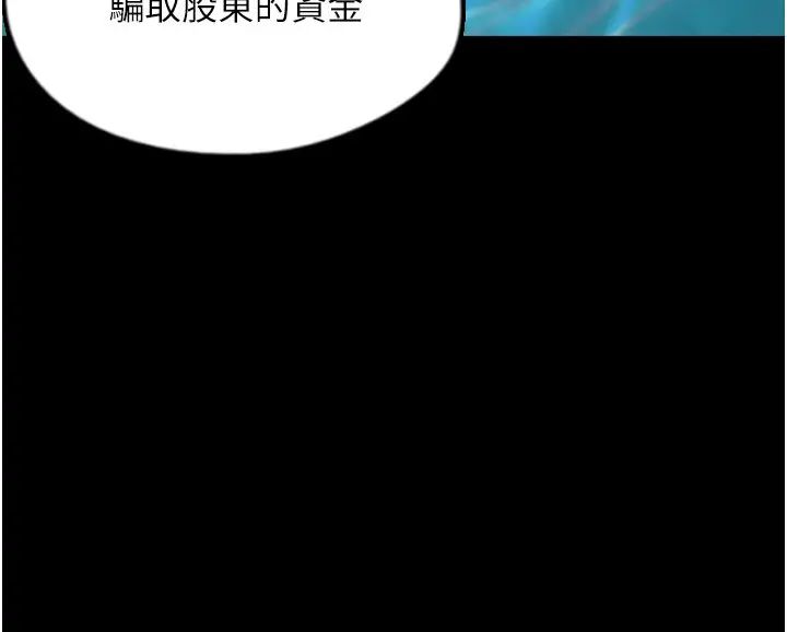 养父的女儿们第32話-我要把失去的東西都奪回來