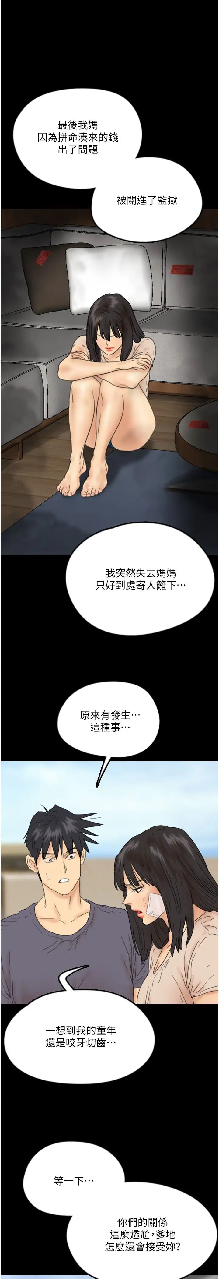 养父的女儿们第32話-我要把失去的東西都奪回來