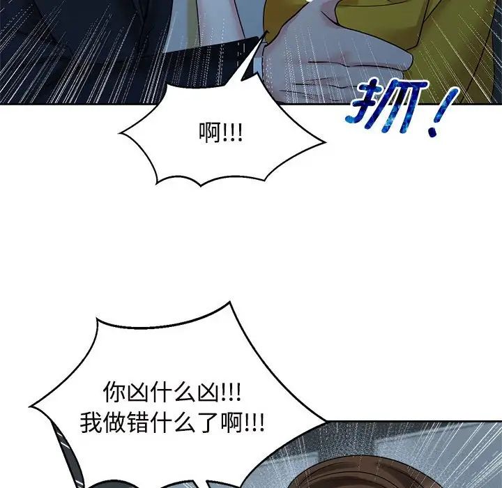 疯了才结婚第25話